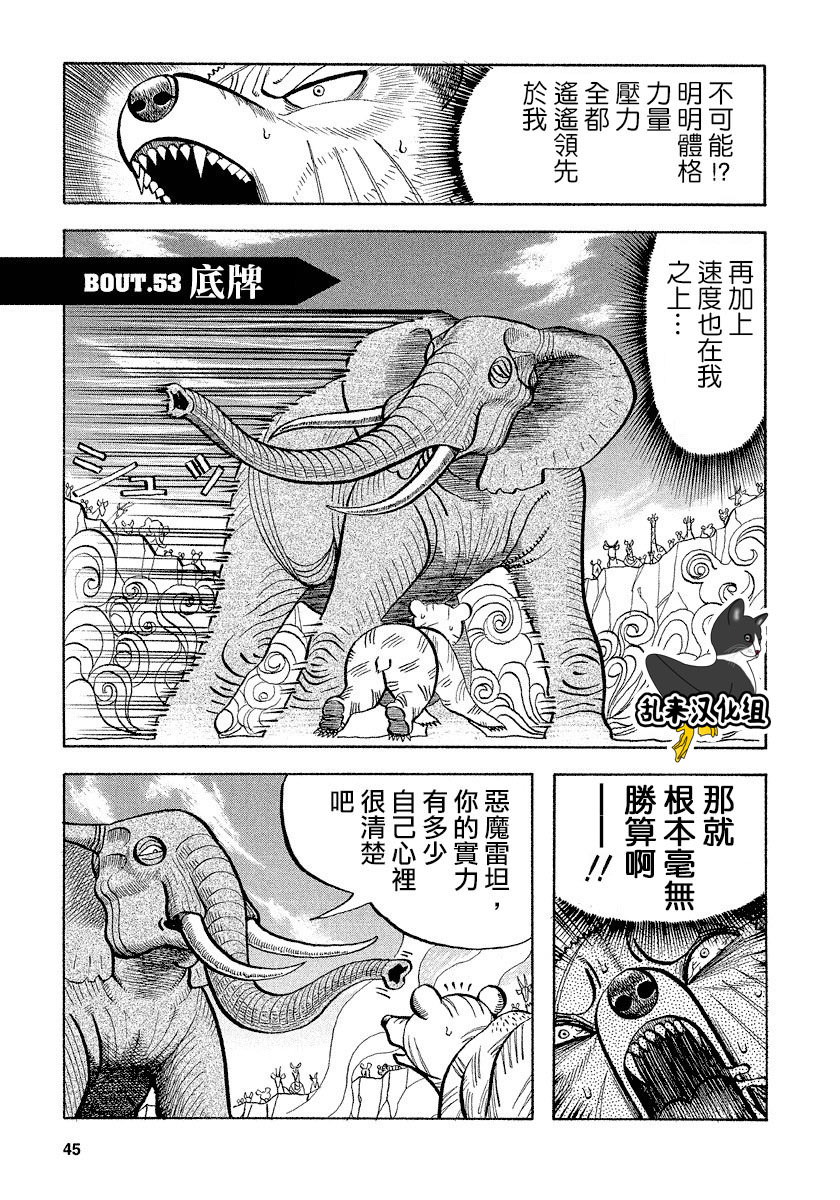 異種格鬥大戰: 53話 - 第1页