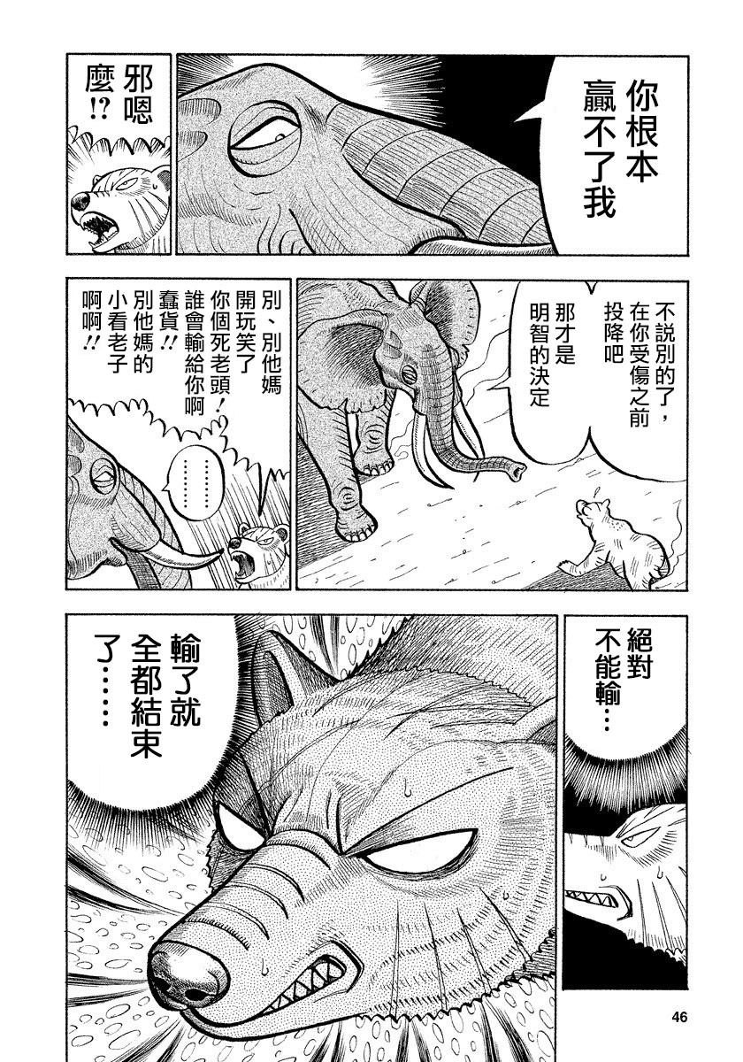 異種格鬥大戰: 53話 - 第2页