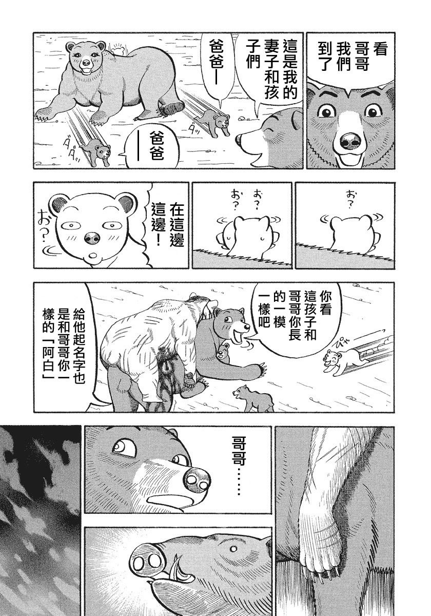 異種格鬥大戰: 57話 - 第6页