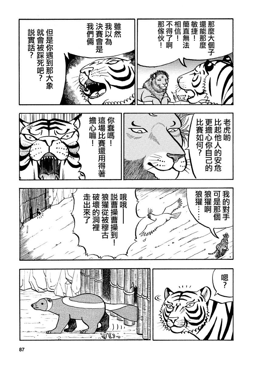 異種格鬥大戰: 58話 - 第3页