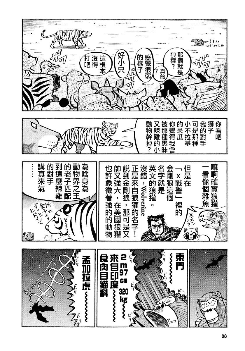 異種格鬥大戰: 58話 - 第4页