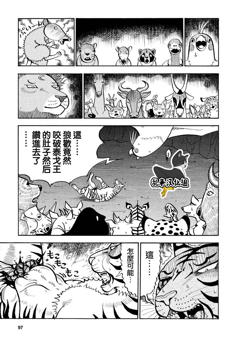 異種格鬥大戰: 59話 - 第5页