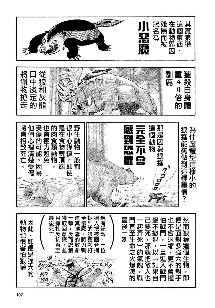 異種格鬥大戰: 60話 - 第7页