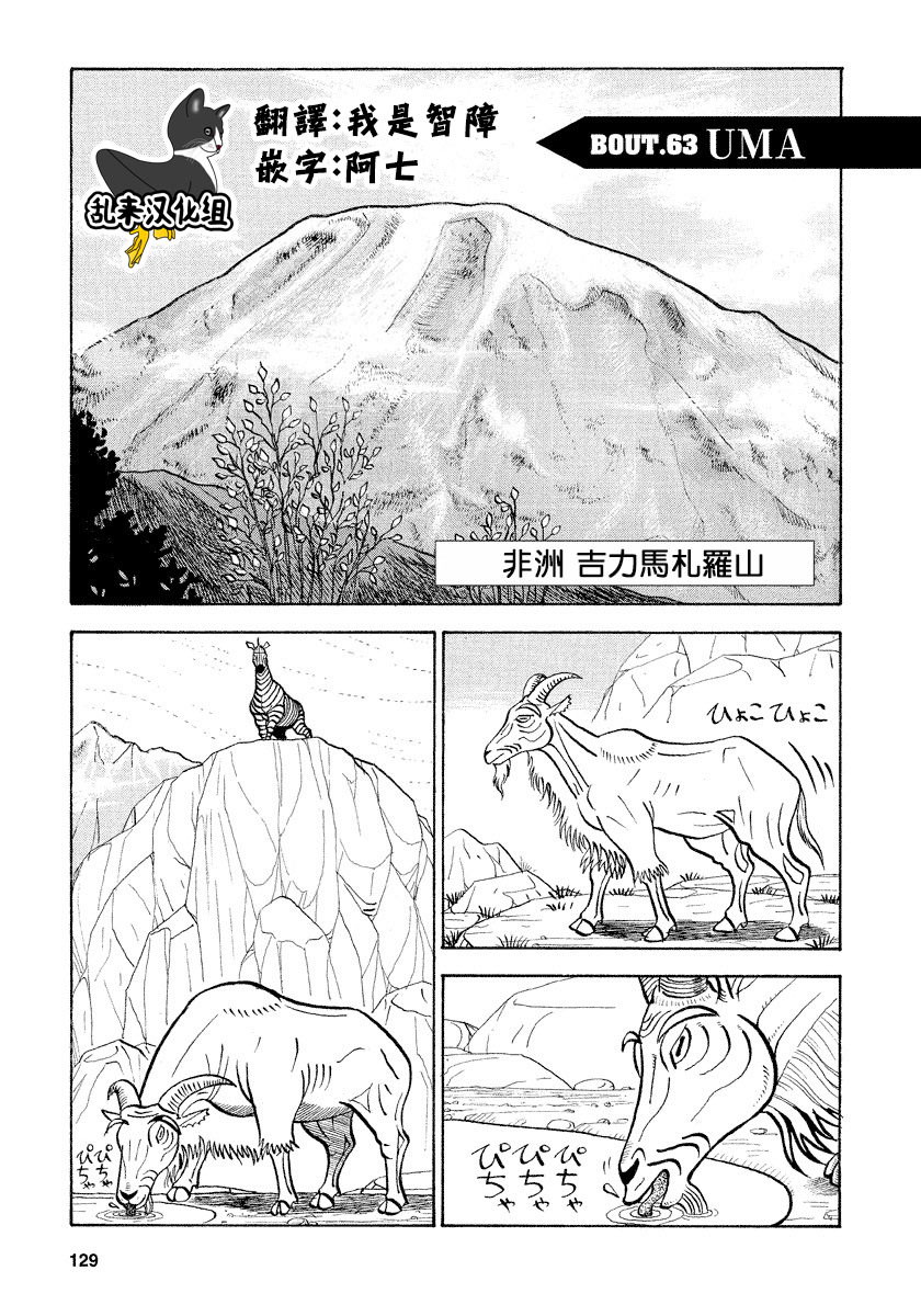 異種格鬥大戰: 63話 - 第1页