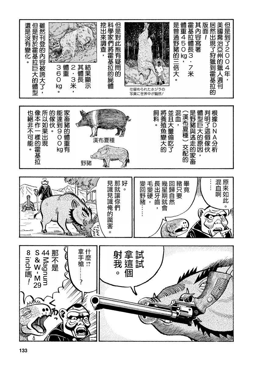 異種格鬥大戰: 63話 - 第5页