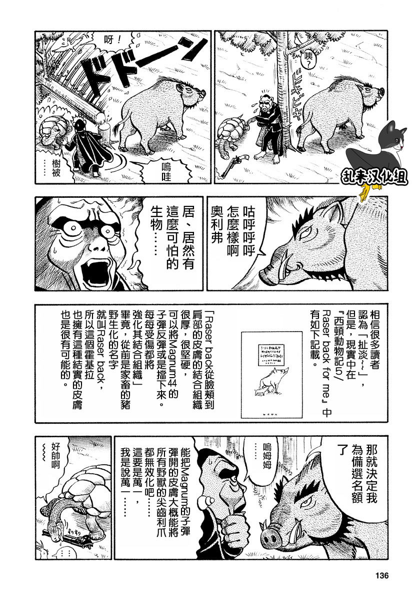 異種格鬥大戰: 63話 - 第8页