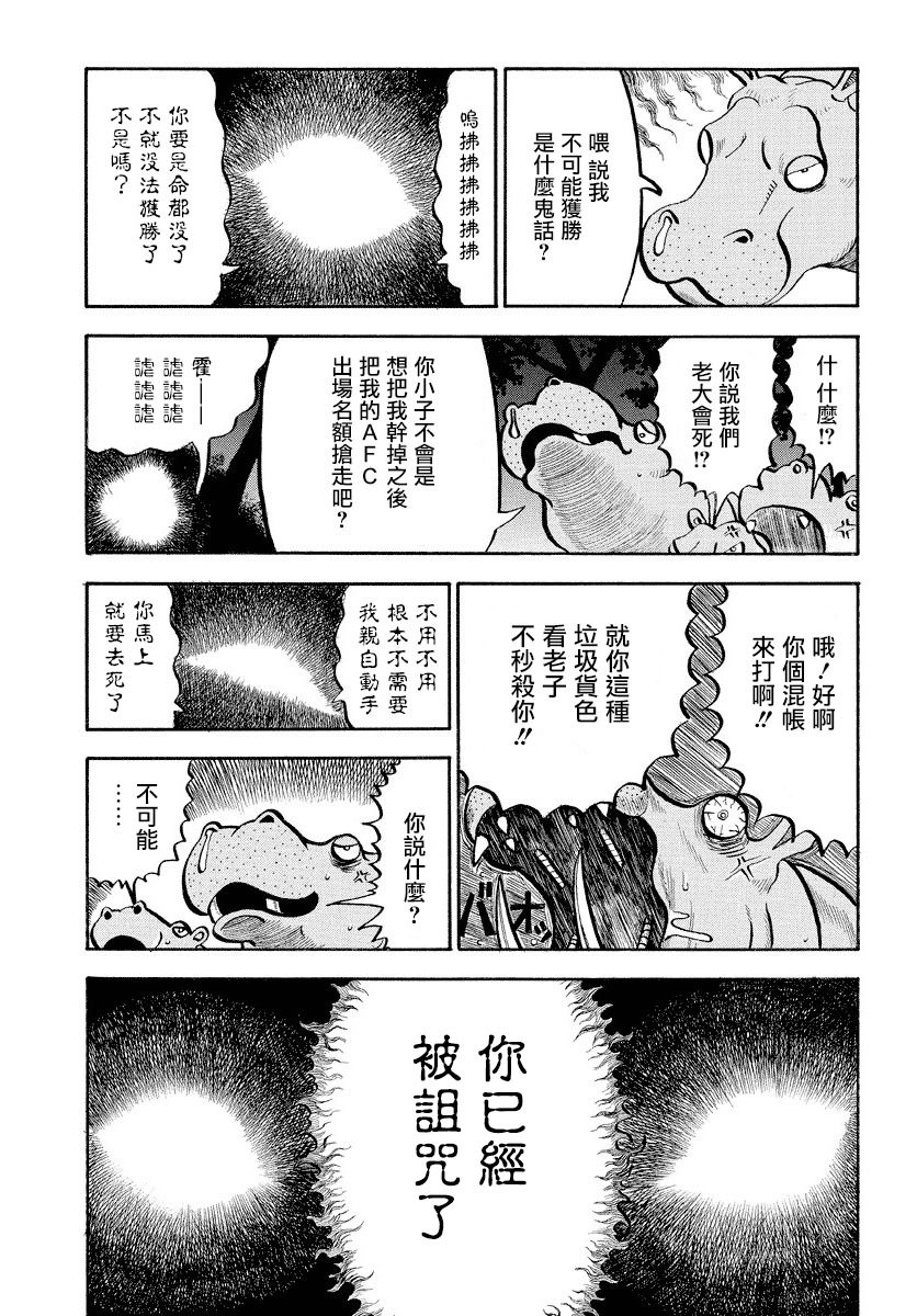 異種格鬥大戰: 65話 - 第6页