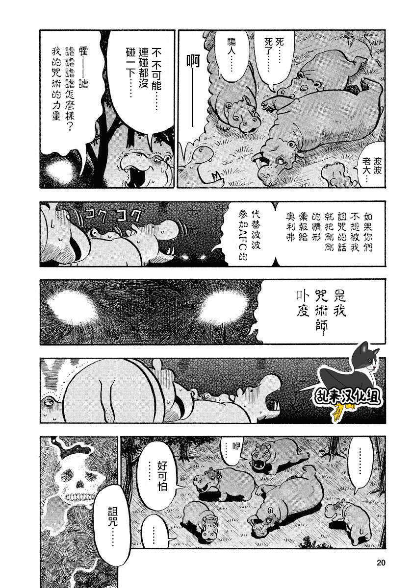 異種格鬥大戰: 65話 - 第8页