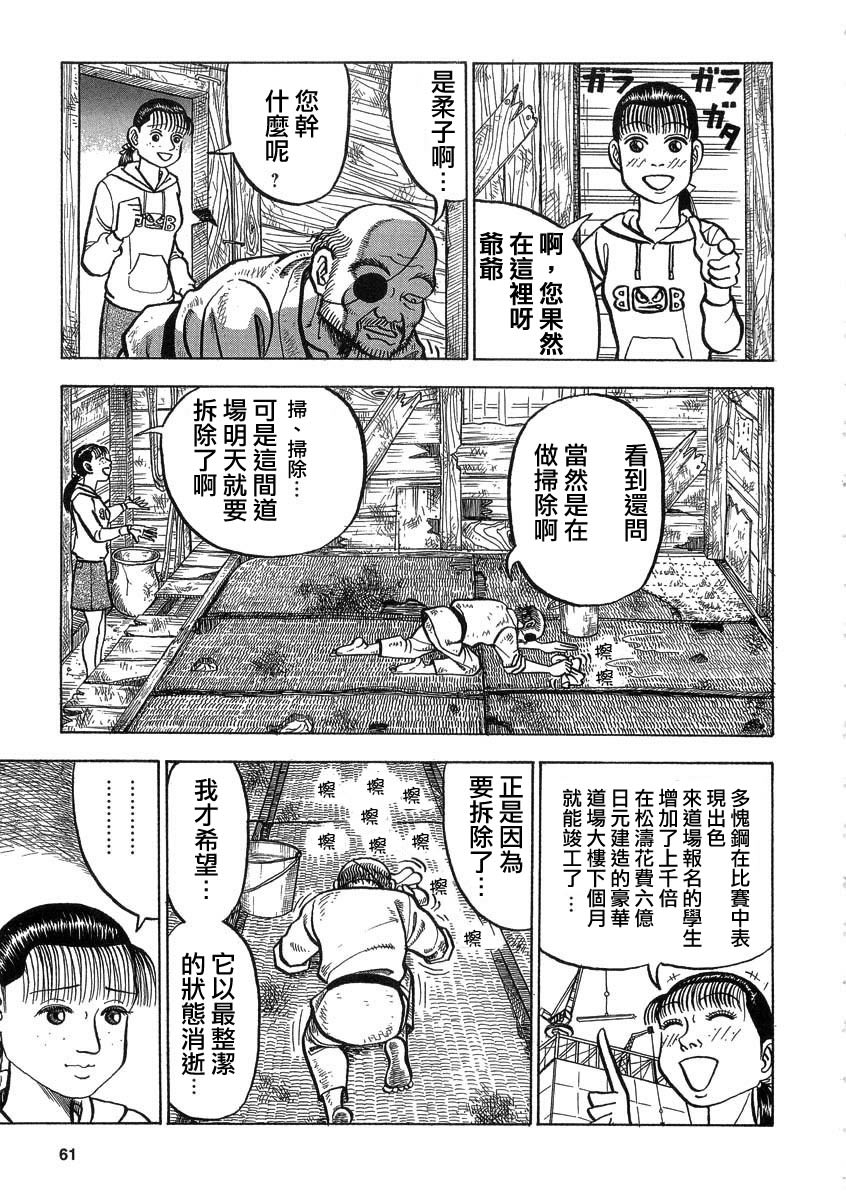 異種格鬥大戰: 07話 - 第2页