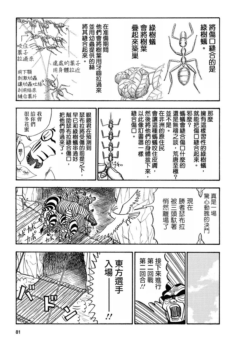 異種格鬥大戰: 72話 - 第7页