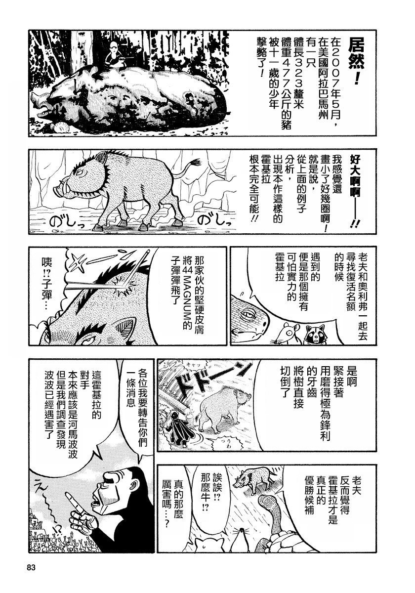 異種格鬥大戰: 72話 - 第9页