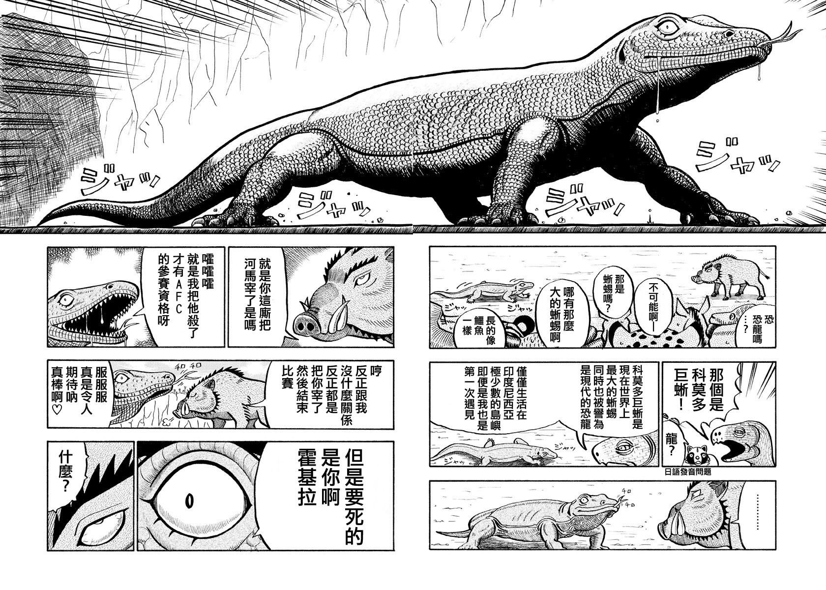 異種格鬥大戰: 73話 - 第2页