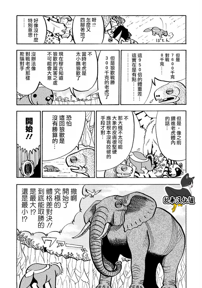 異種格鬥大戰: 75話 - 第4页