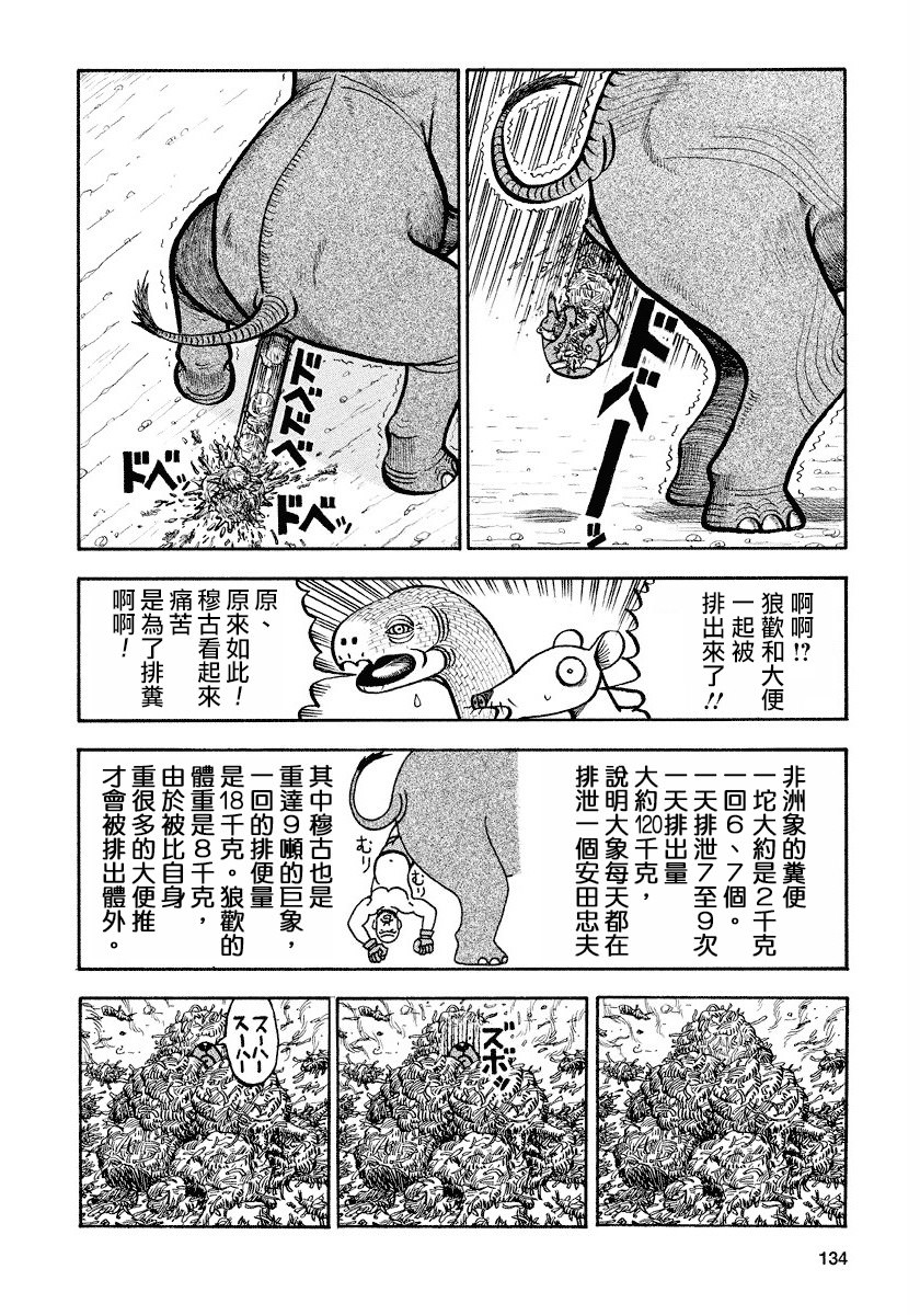 異種格鬥大戰: 79話 - 第2页