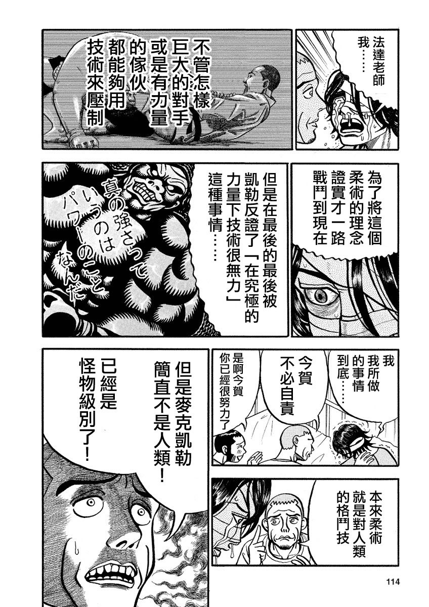 異種格鬥大戰: 95話 - 第6页