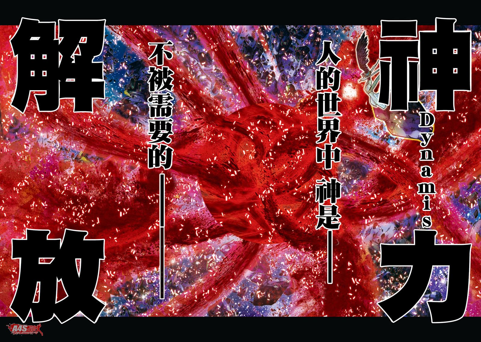 聖斗士星矢 Episode.G Assassin: 112話 - 第3页