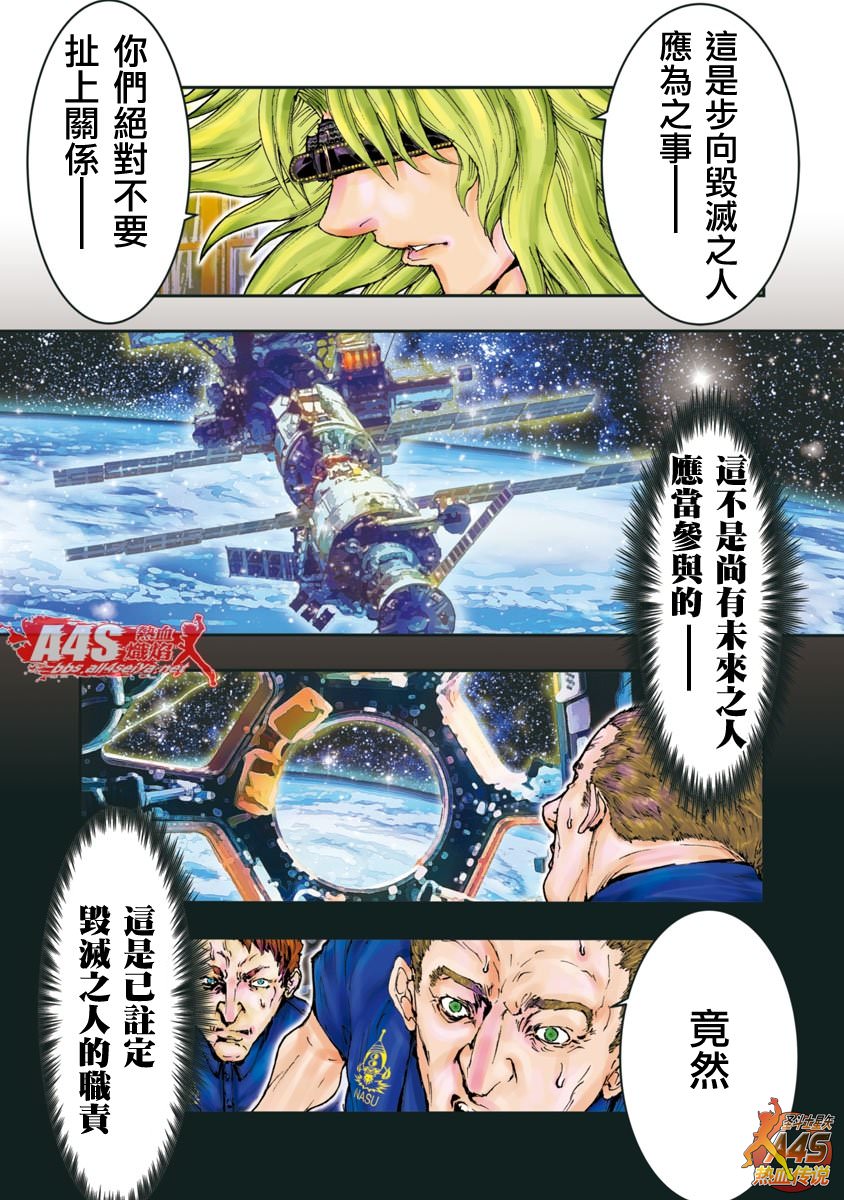 聖斗士星矢 Episode.G Assassin: 86話 - 第7页