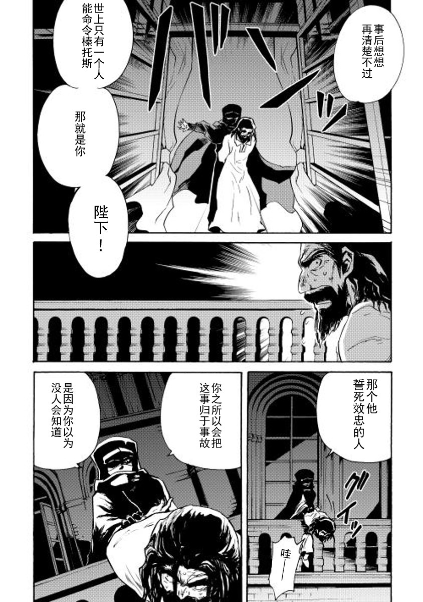 強者的新傳說: 14話 - 第21页