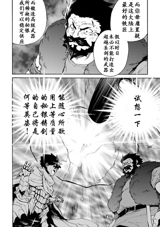 強者的新傳說: 24話 - 第8页