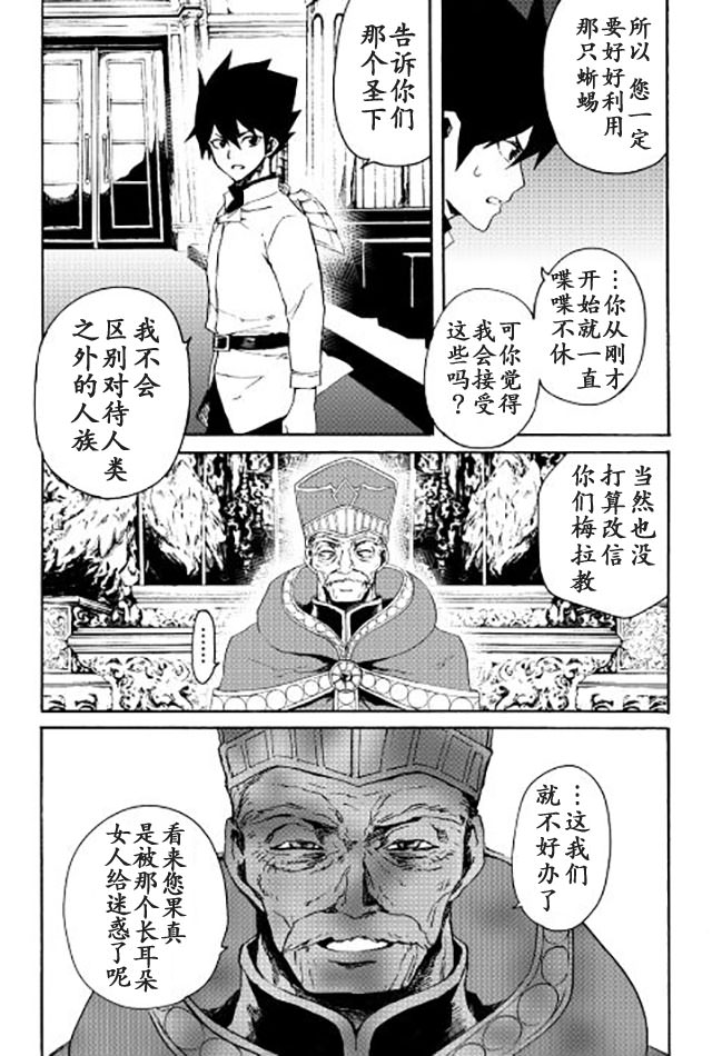 強者的新傳說: 37話 - 第14页