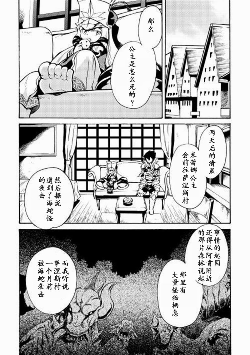 強者的新傳說: 08話 - 第8页