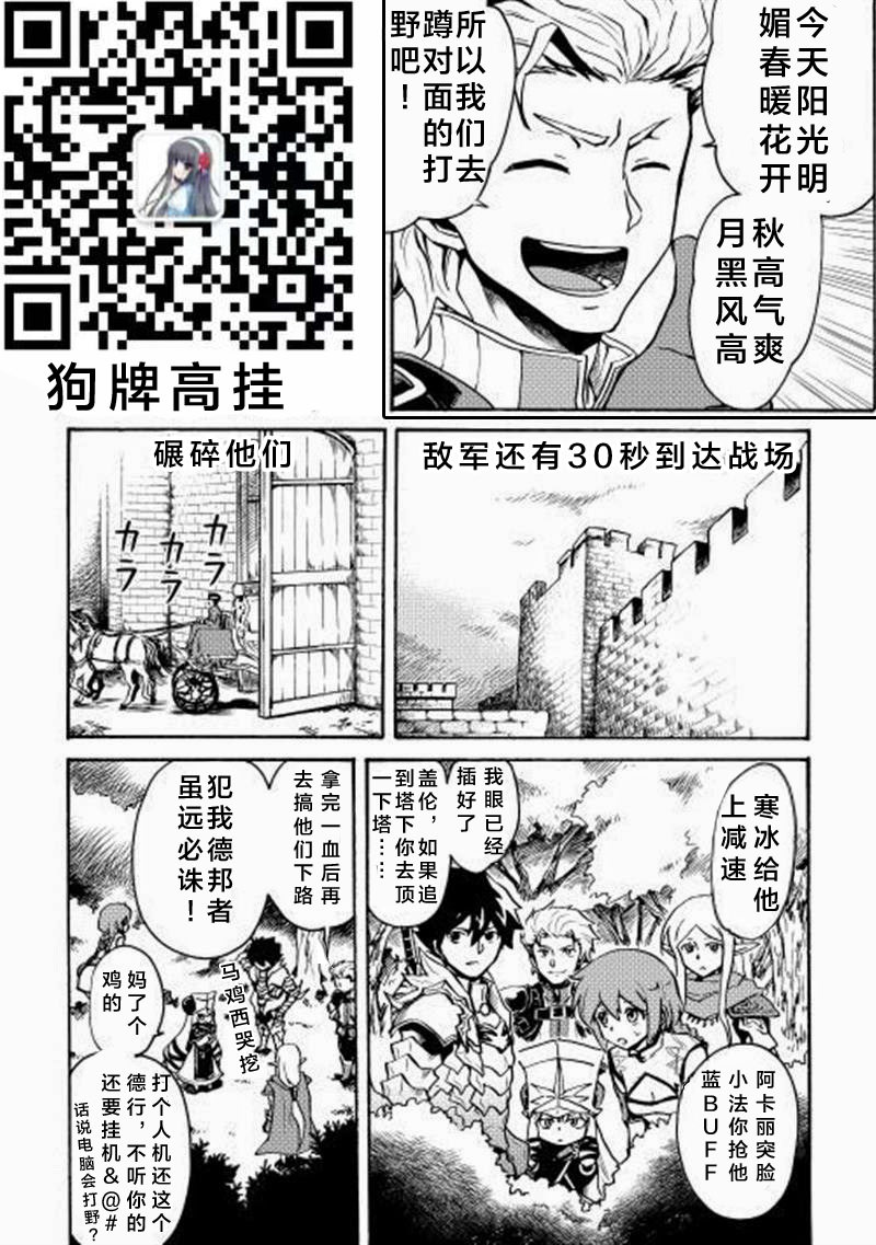 強者的新傳說: 08話 - 第26页