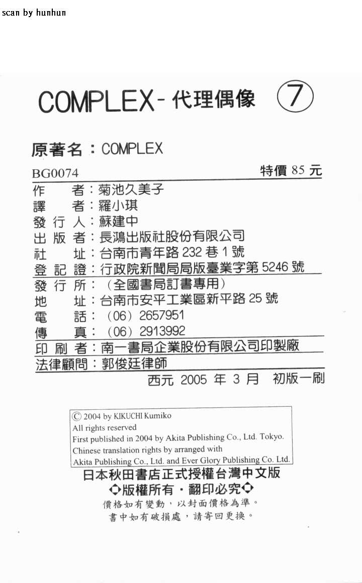 代理偶像: 07卷 - 第108页