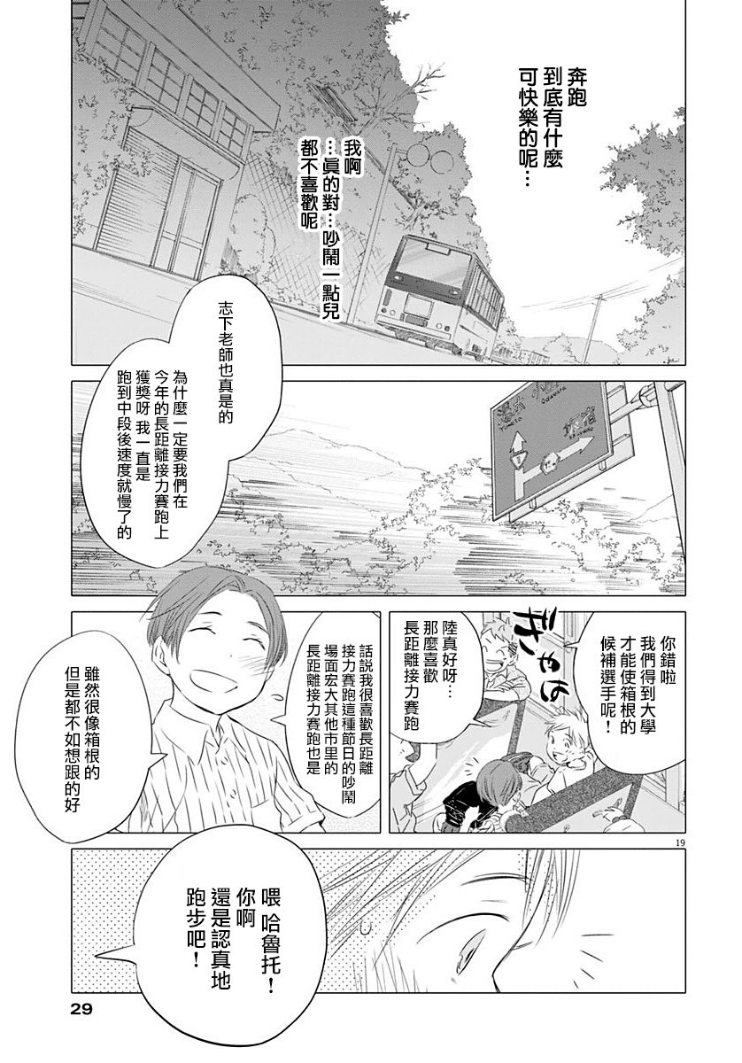 奔向遠方: 01話 - 第18页