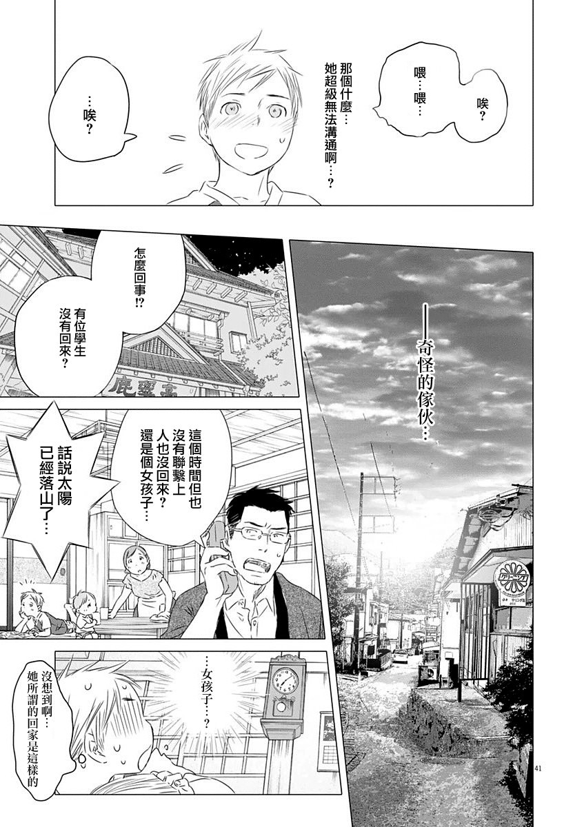 奔向遠方: 01話 - 第40页