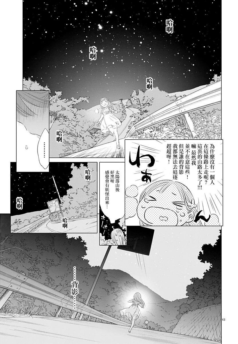 奔向遠方: 01話 - 第42页