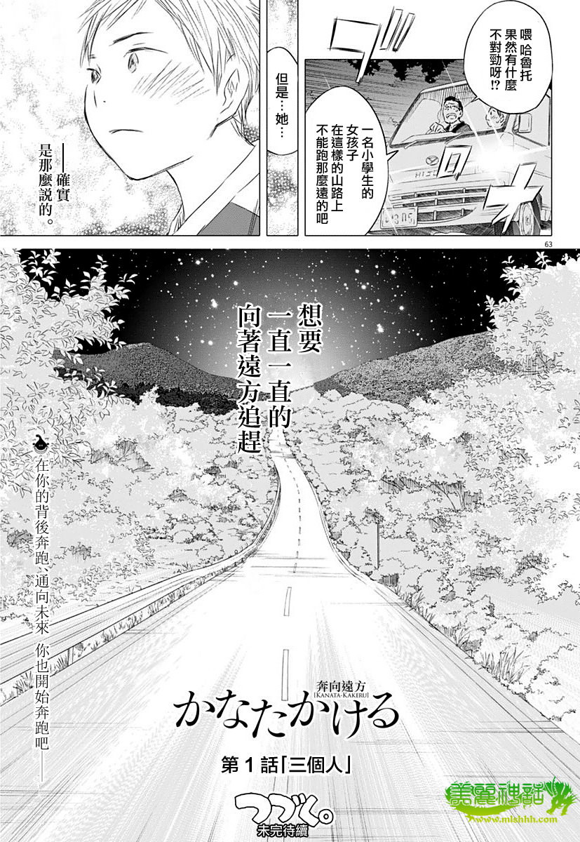 奔向遠方: 01話 - 第58页