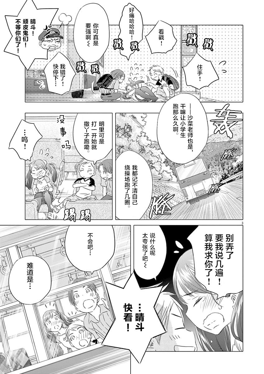 奔向遠方: 07話 - 第3页