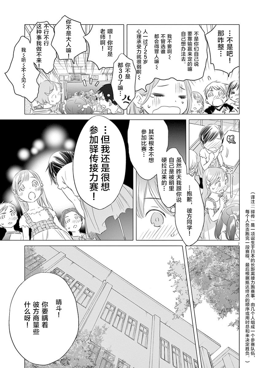 奔向遠方: 07話 - 第6页