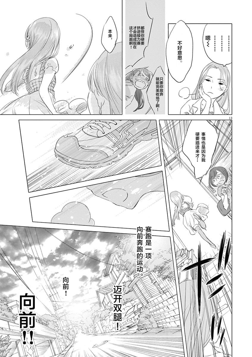 奔向遠方: 07話 - 第12页