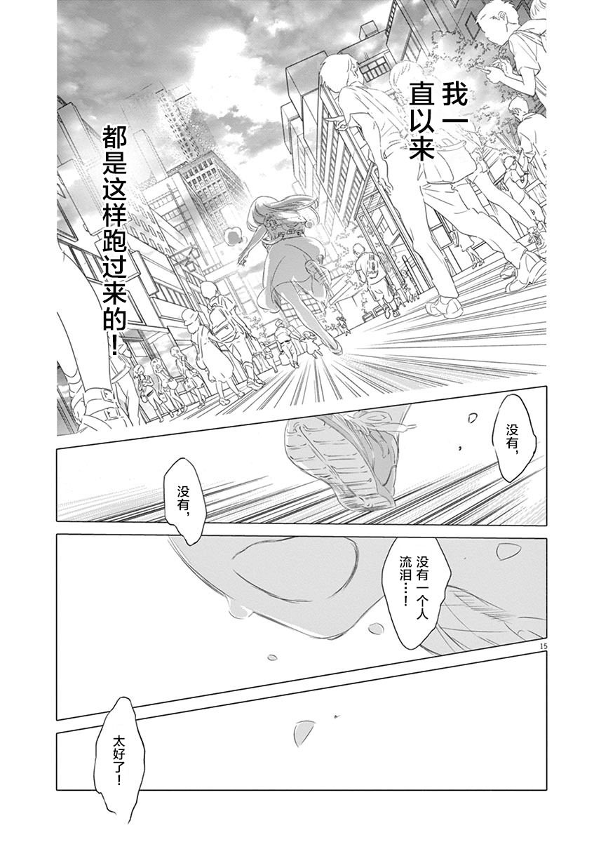 奔向遠方: 07話 - 第14页