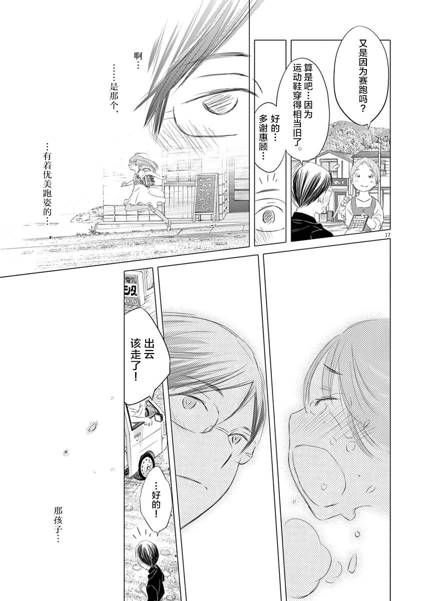 奔向遠方: 07話 - 第16页