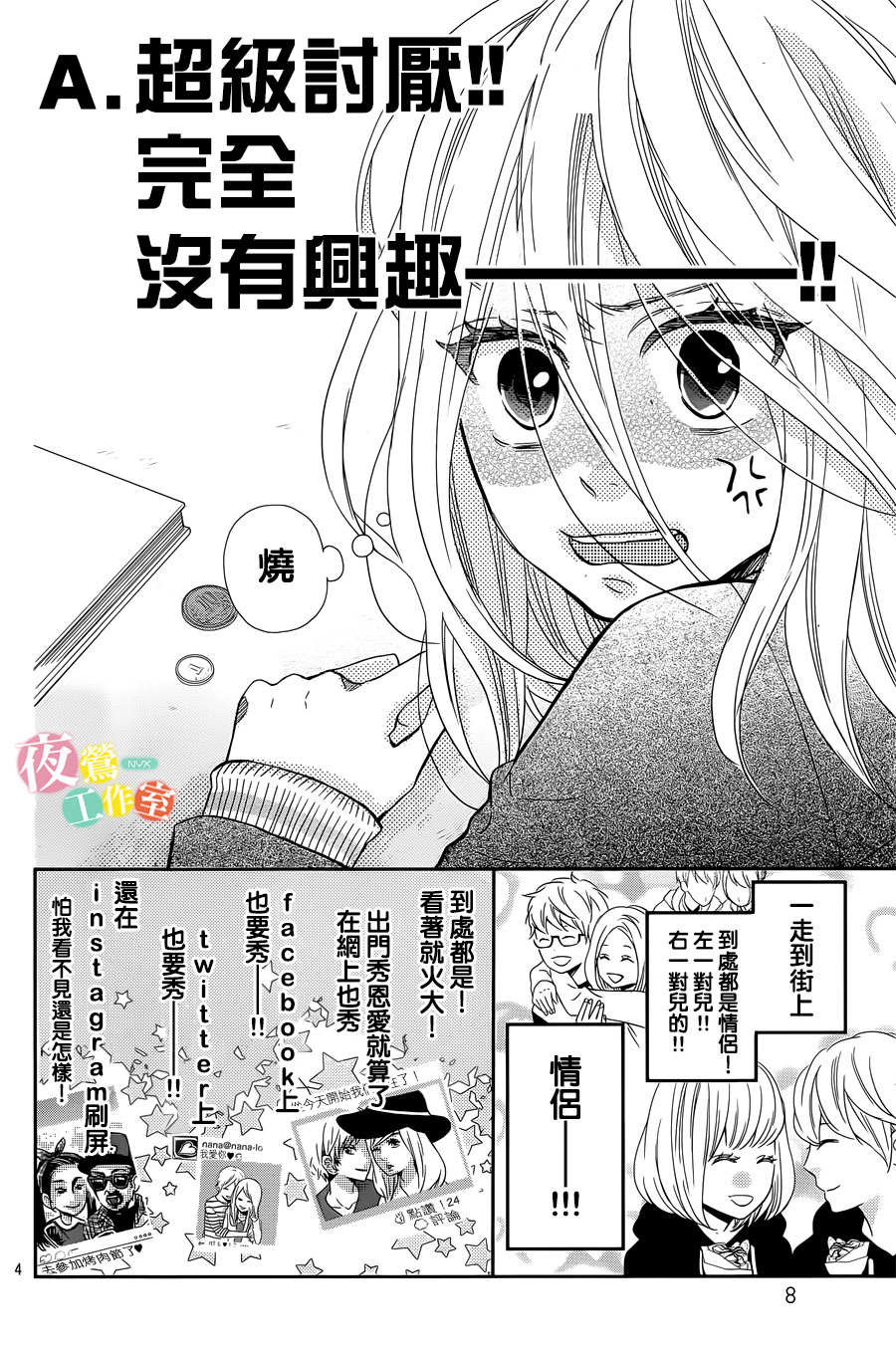 穴居女子雨里: 01話 - 第3页