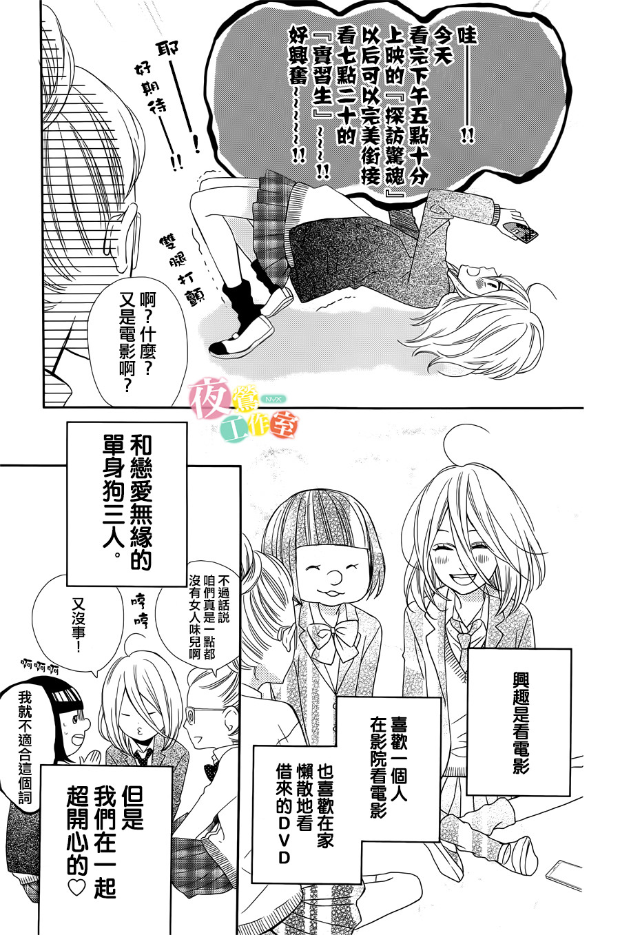 穴居女子雨里: 01話 - 第10页