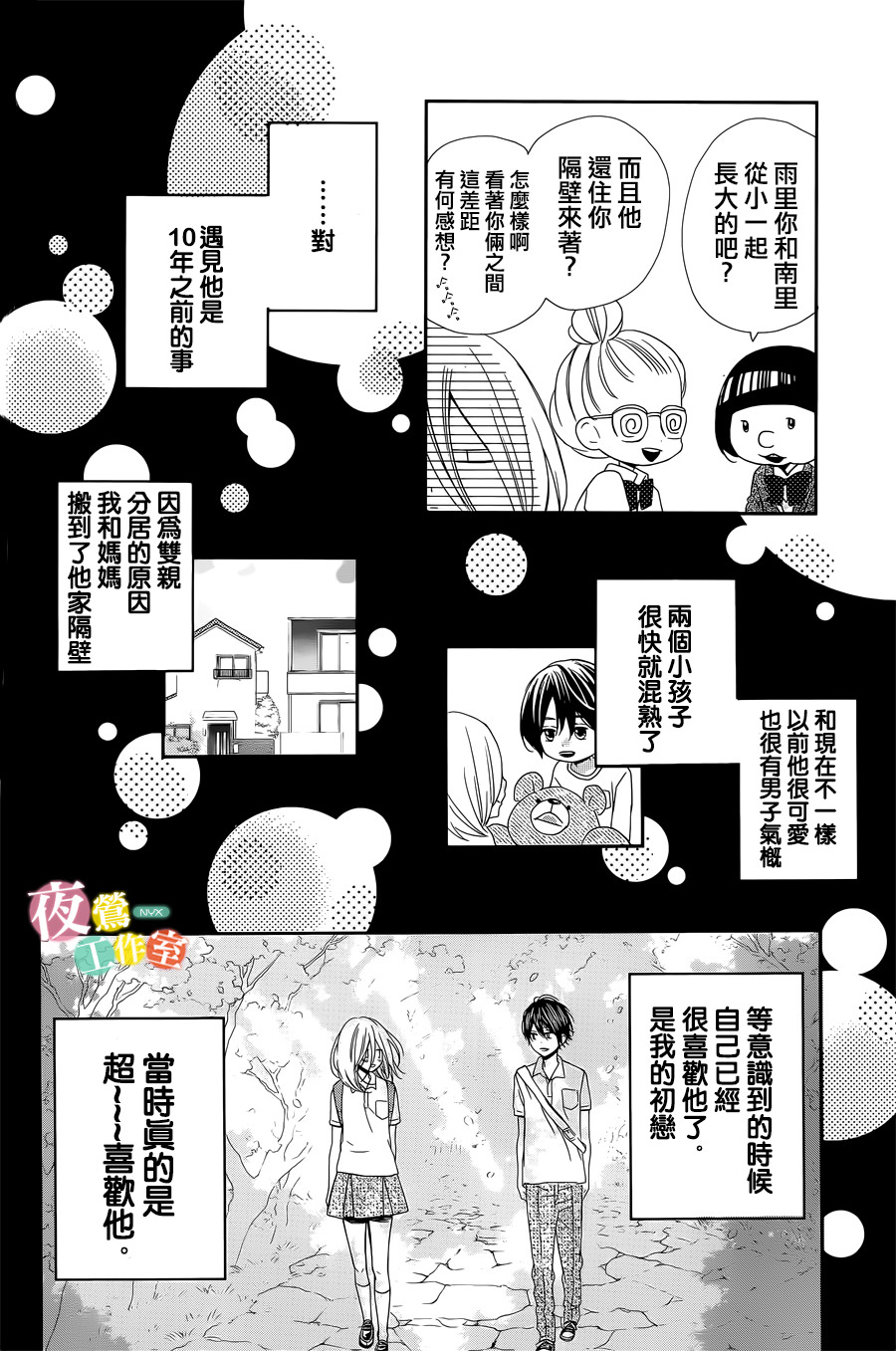 穴居女子雨里: 01話 - 第13页