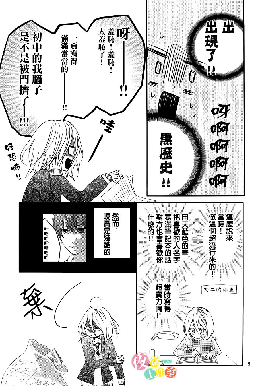 穴居女子雨里: 01話 - 第18页