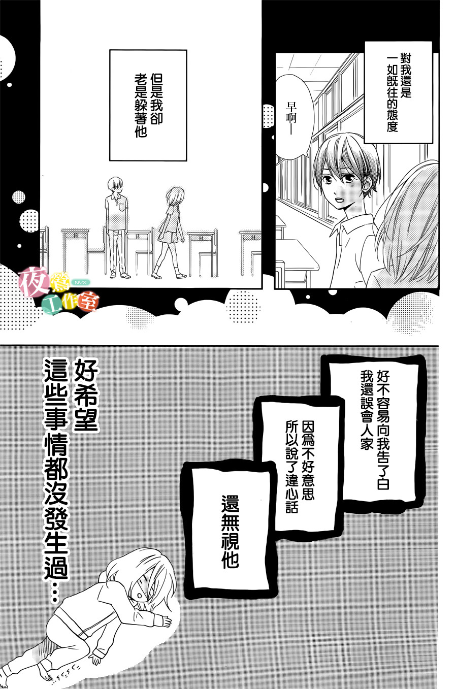 穴居女子雨里: 01話 - 第34页