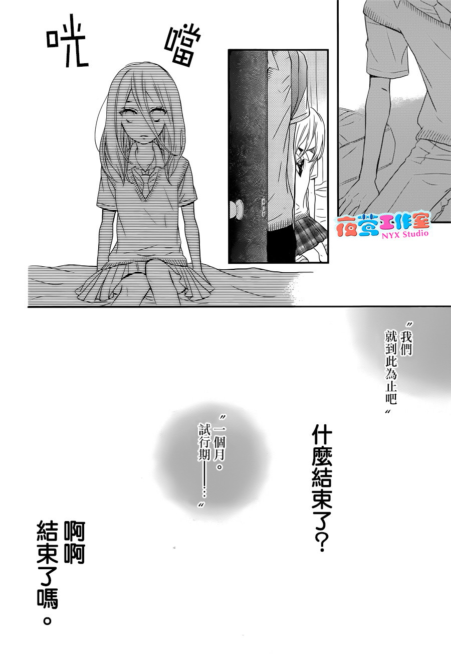 穴居女子雨里: 10話 - 第6页