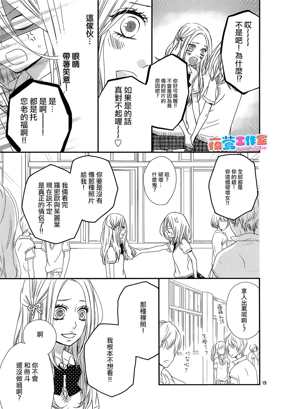 穴居女子雨里: 10話 - 第19页