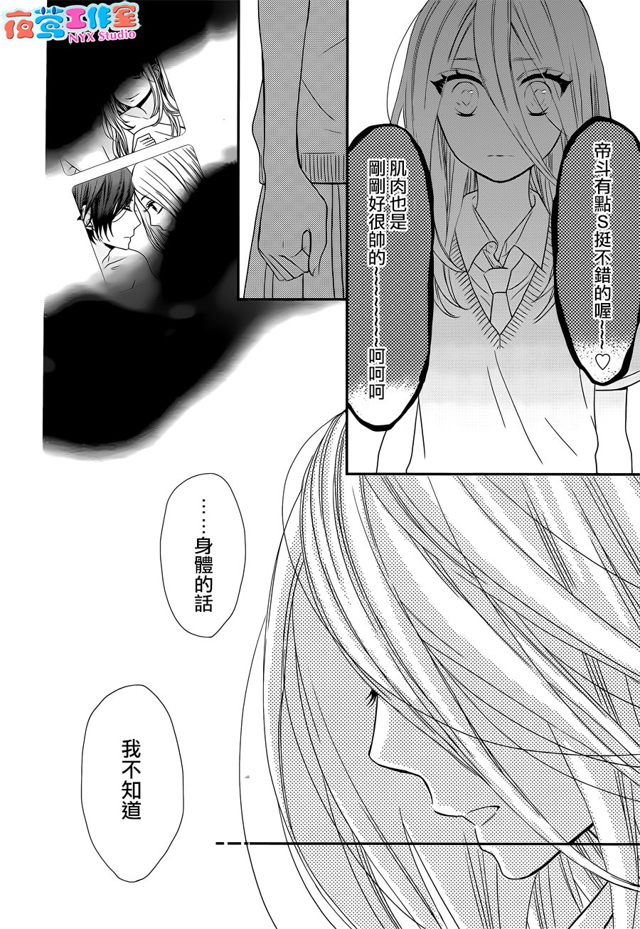 穴居女子雨里: 10話 - 第20页