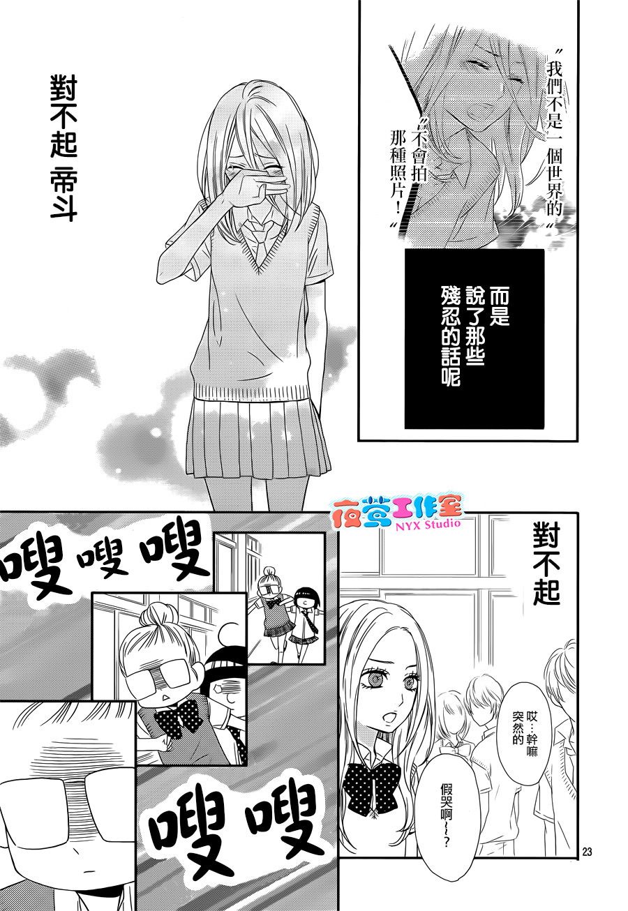 穴居女子雨里: 10話 - 第23页