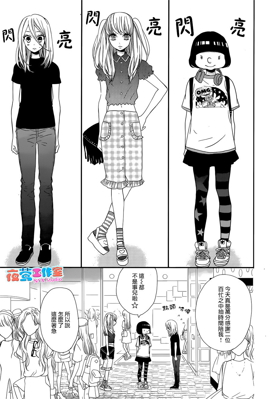 穴居女子雨里: 11話 - 第4页