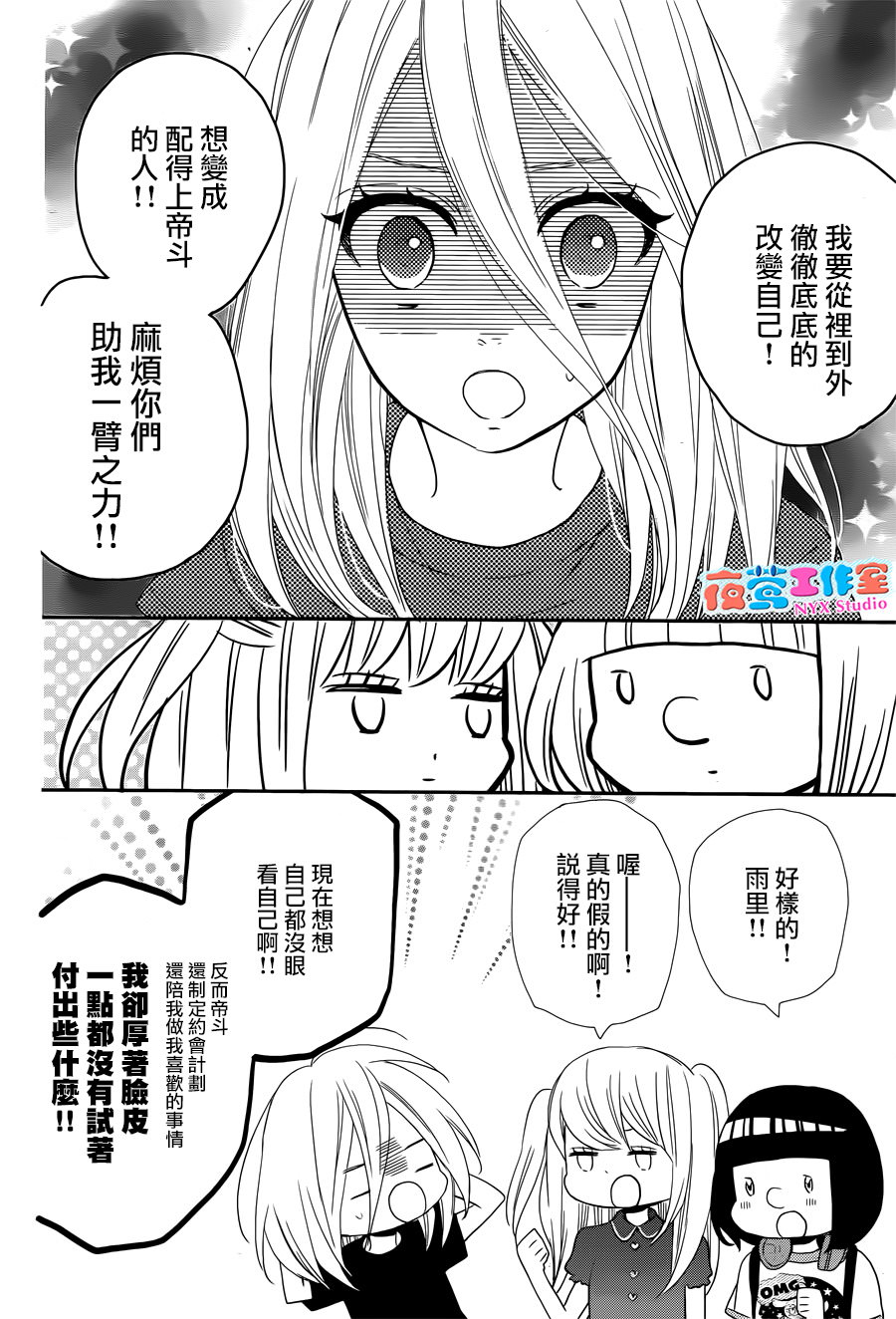 穴居女子雨里: 11話 - 第5页