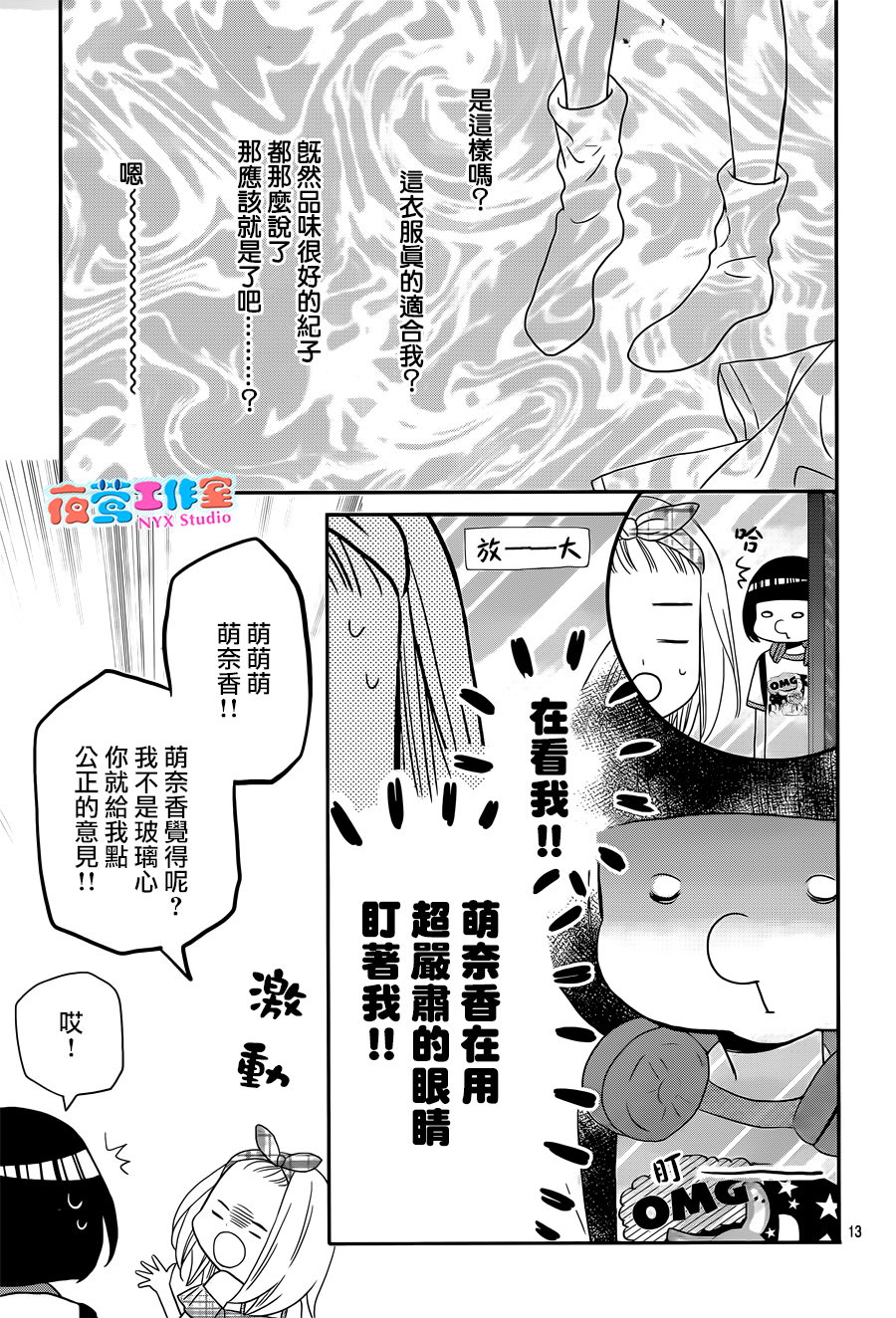 穴居女子雨里: 11話 - 第12页