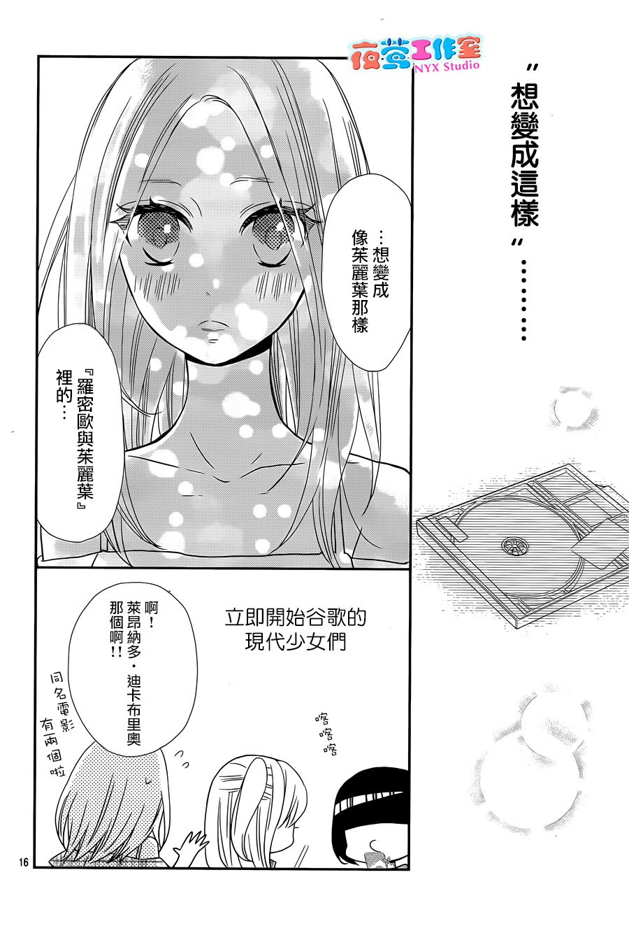 穴居女子雨里: 11話 - 第15页