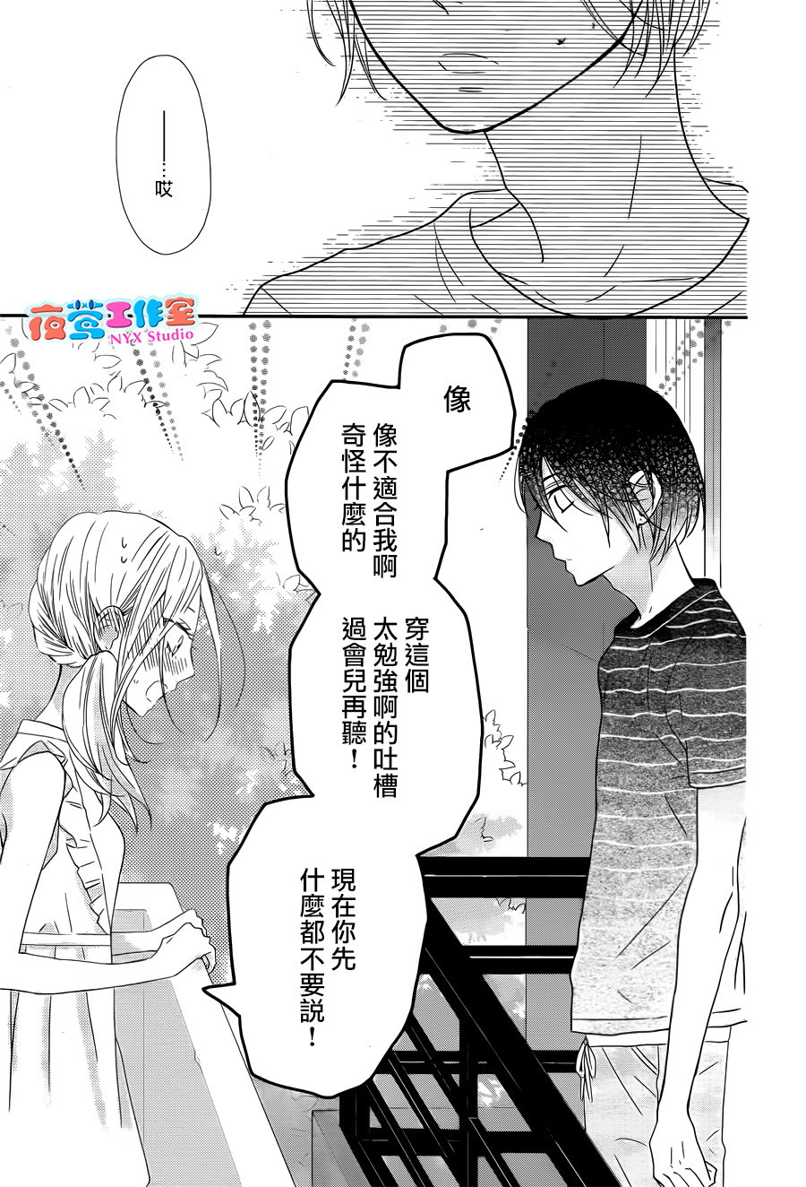 穴居女子雨里: 11話 - 第21页